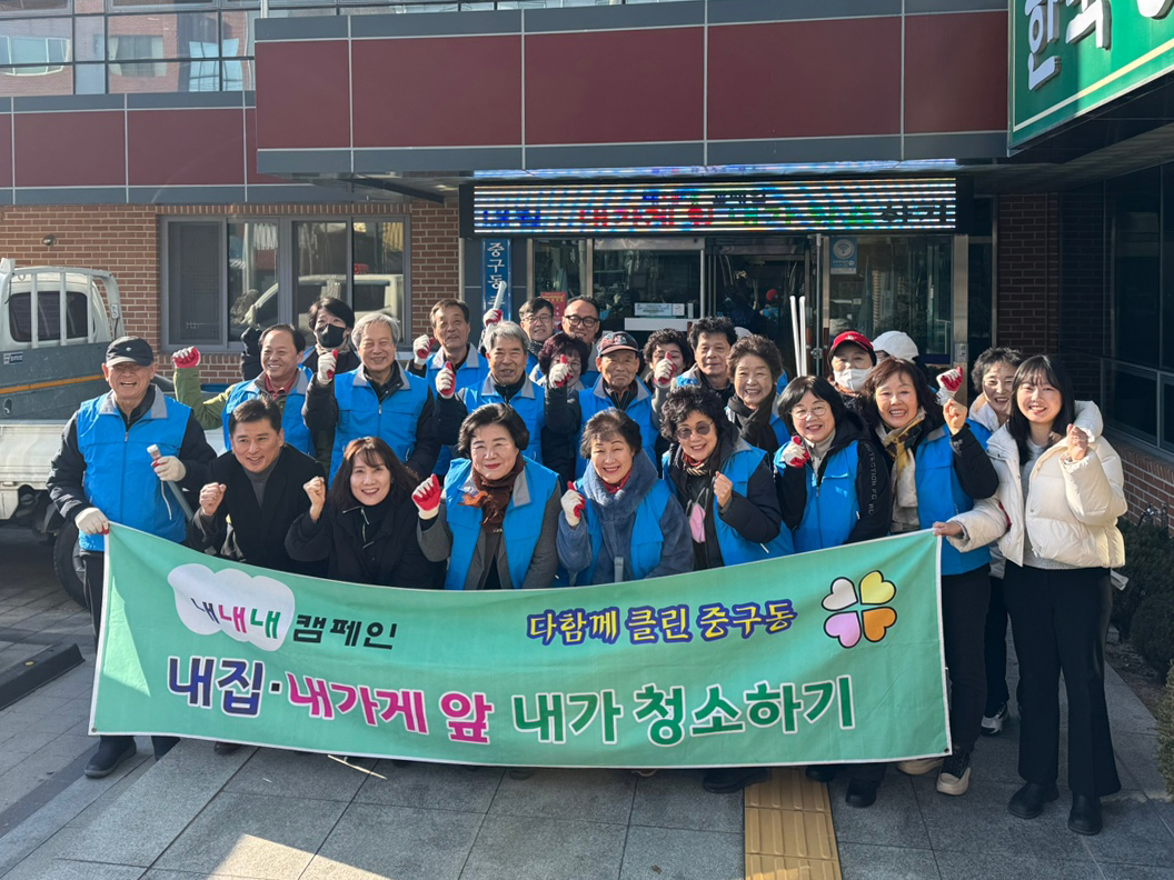 0226 중구동 통장협의회, 내내내 실천운동 및 윷놀이 행사 개최 (1).jpg