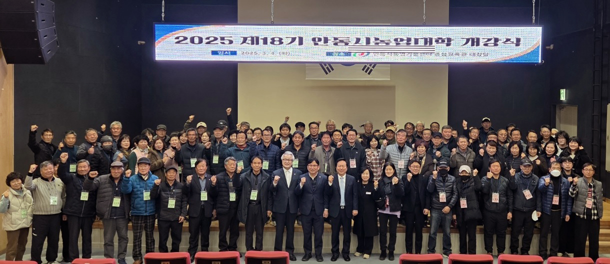 0305 안동시농업기술센터, 제18기 농업대학 개강 (1).jpg