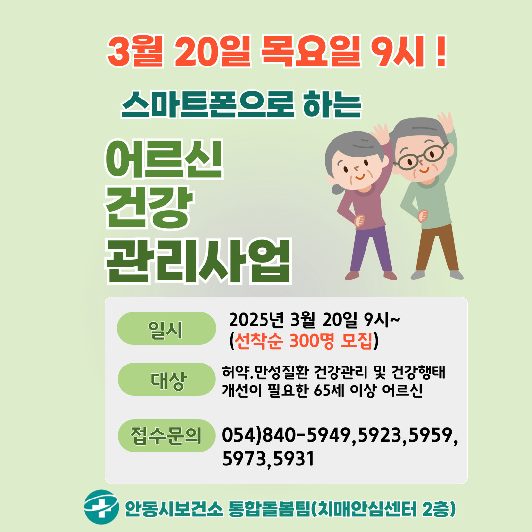 0306 안동시 AI-IoT 기반 어르신 건강관리사업 참여자 모집.jpg