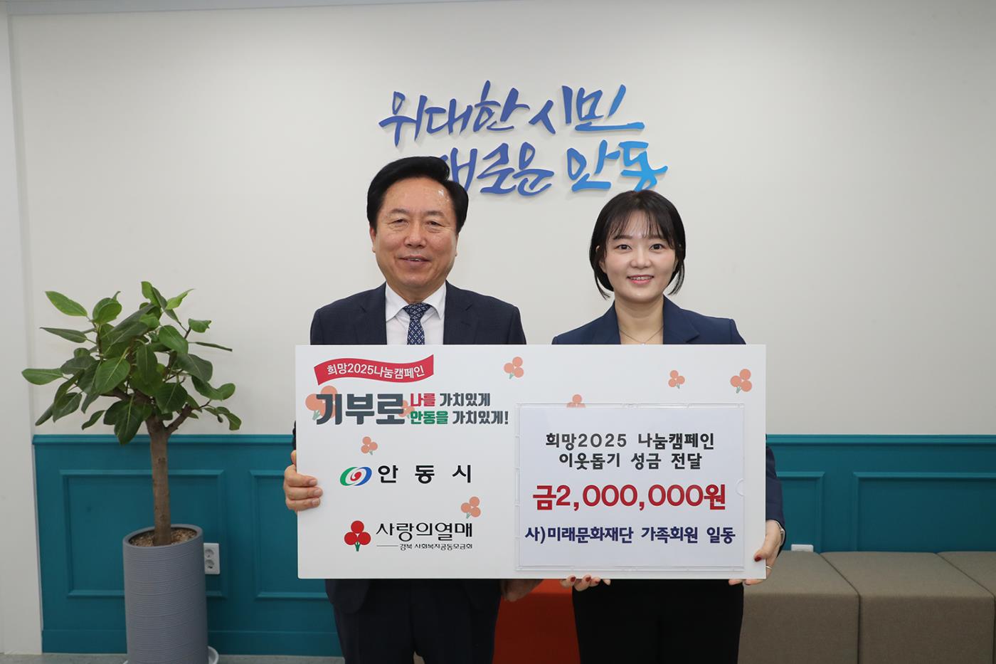 0117 사단법인 미래문화재단, 성금 200만 원 기부.jpg