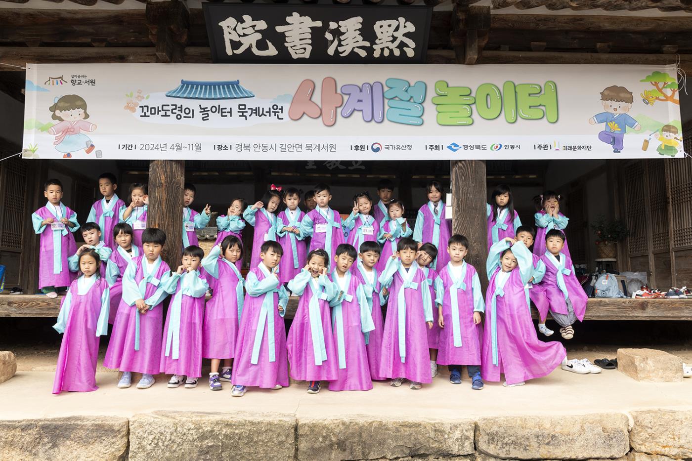 0214 꼬마도령의 놀이터 묵계서원 ‘사계절 놀이터’ 참가자 사전 모집 (1).jpg