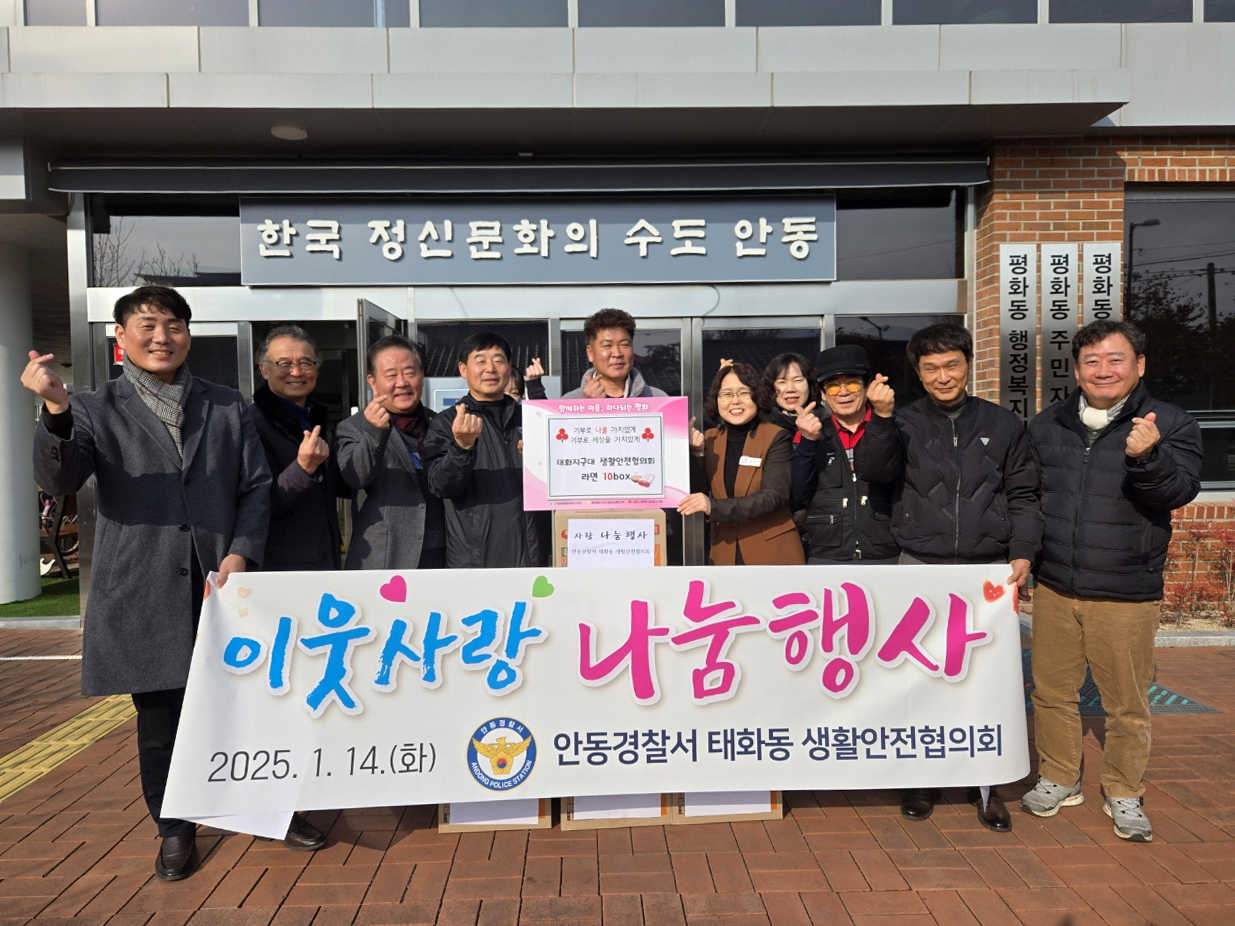 0115 태화지구대 생활안전협의회, 평화동에 사랑의 라면 나눔.jpg