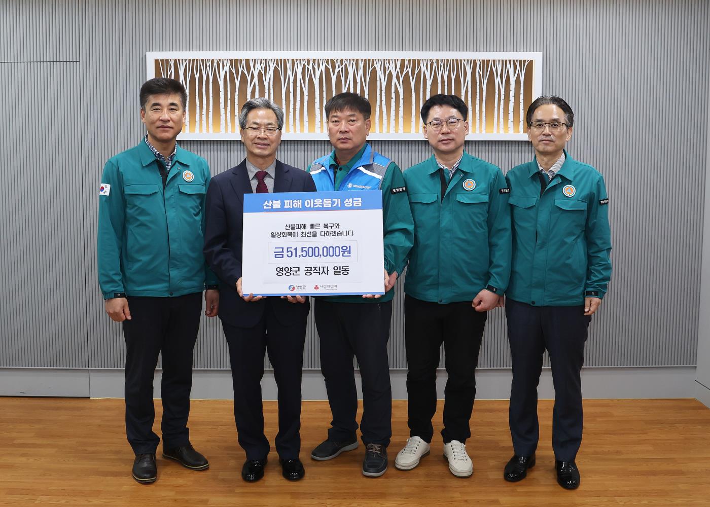 2-2 사진(영양군 공직자, 산불피해 복구 성금 모금 동참).jpg