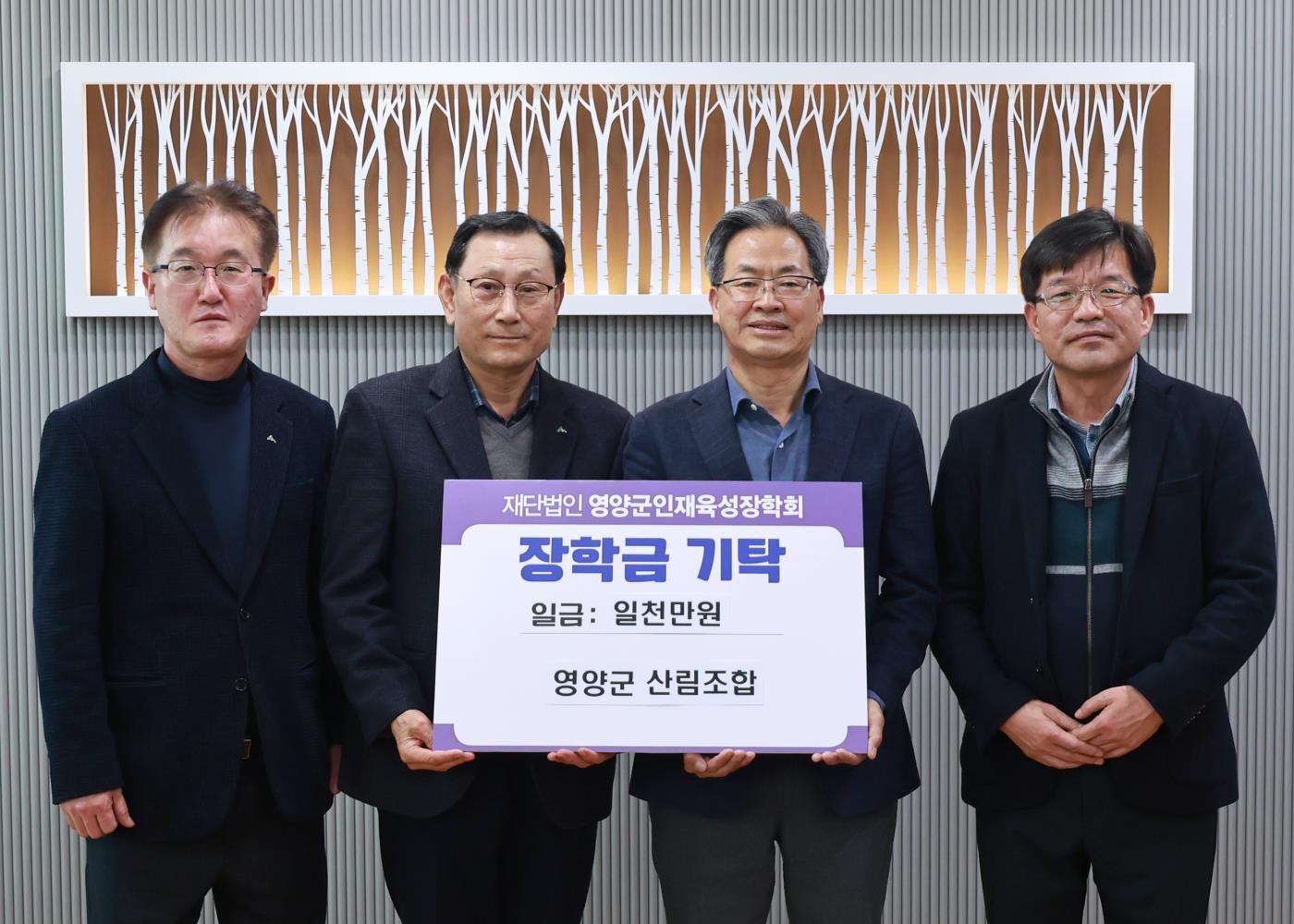 5-2 사진(영양군산림조합 영양군 인재육성장학금 1천만원 기탁).jpg