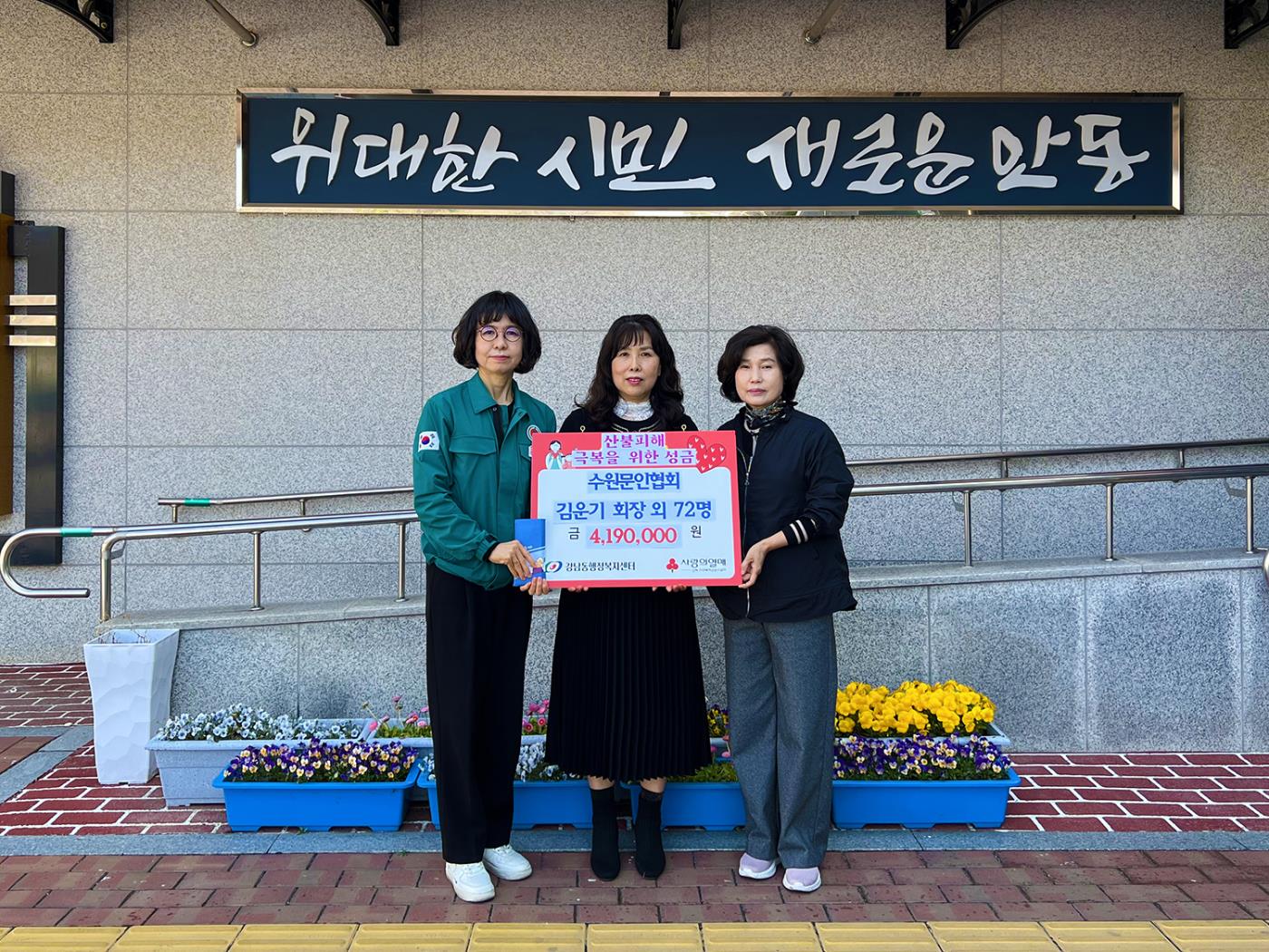 0409 수원문인협회, 안동 산불피해 극복을 위한 성금 기탁.jpg