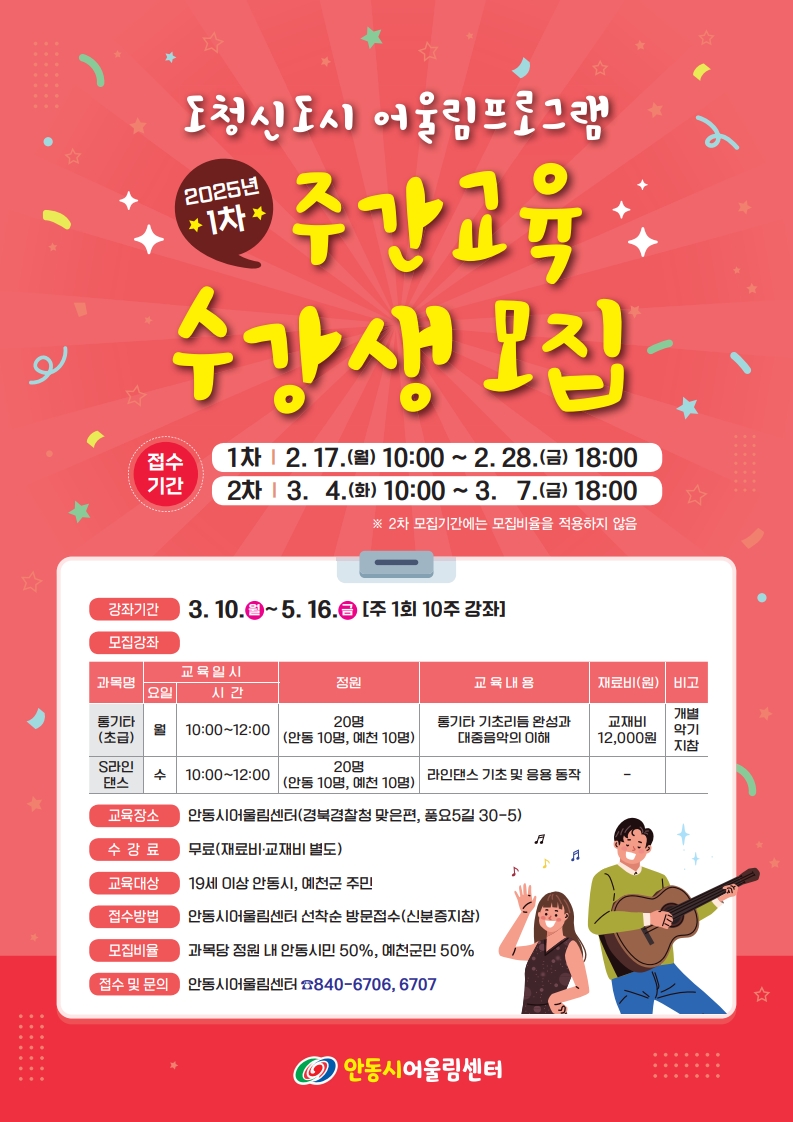 0213 안동시, 2025년 도청신도시 어울림프로그램 수강생 모집.jpg