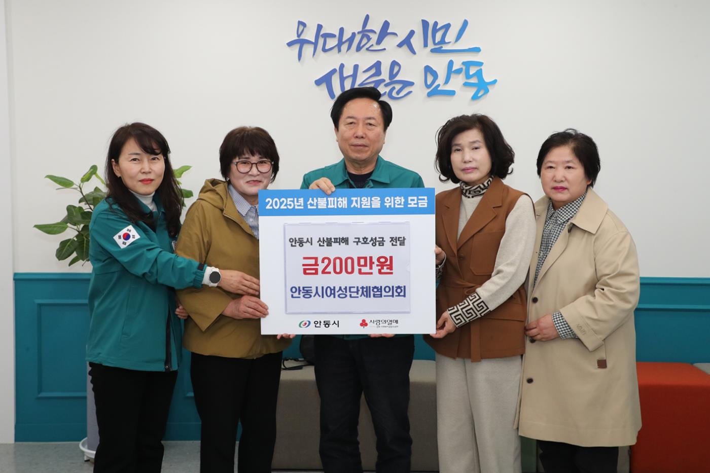 0416 안동․예천 여성단체협의회, 산불피해 복구 성금 기탁 (1).JPG