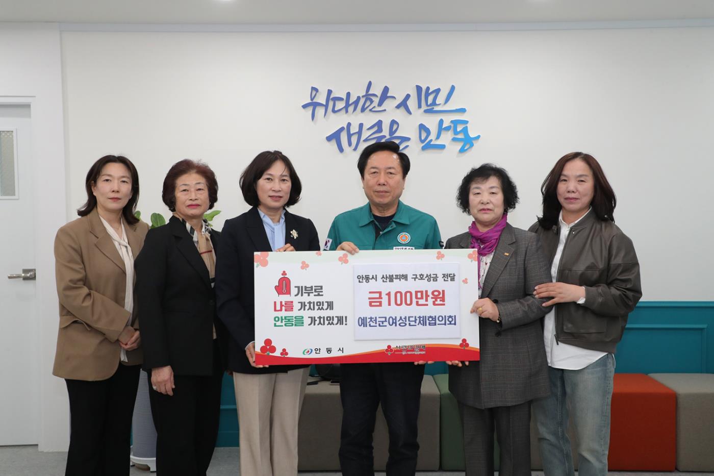 0416 안동․예천 여성단체협의회, 산불피해 복구 성금 기탁 (2).JPG