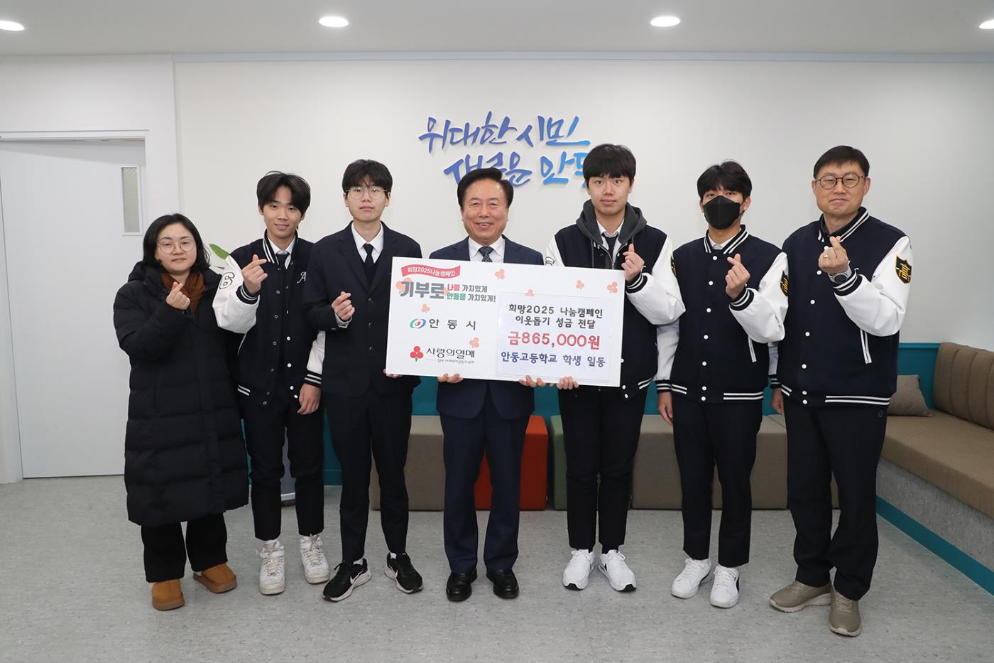 0109 안동고등학교 학생 일동, 안동시에 이웃돕기 성금 87여만 원 기부.jpg