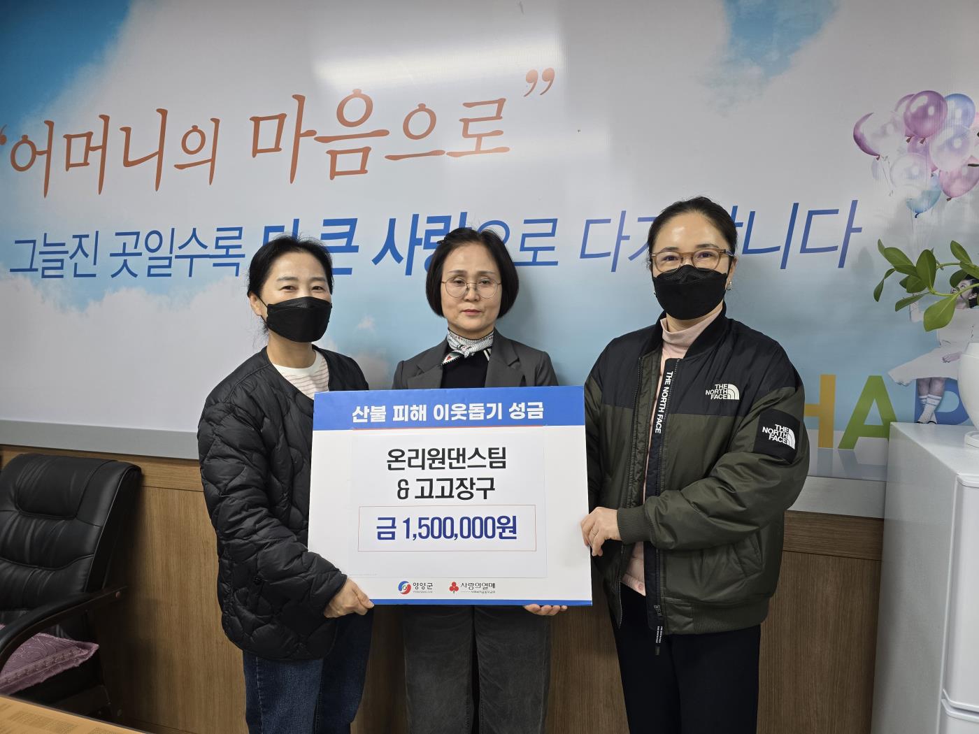 4-2 사진(영양군 온리원댄스팀&고고장구팀, 산불피해 성금기탁).jpg