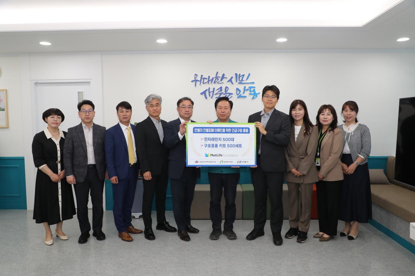 0429 메트라이프생명, 안동 산불피해 복구 위해 1억 원 상당 지원.jpg