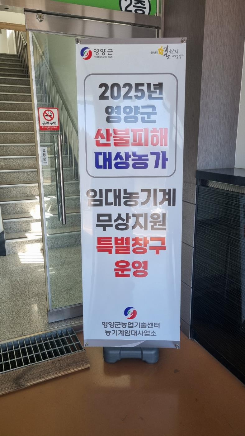 3-3 사진(산불피해 대상농가 임대농기계 무상지원 특별창구 운영).jpg