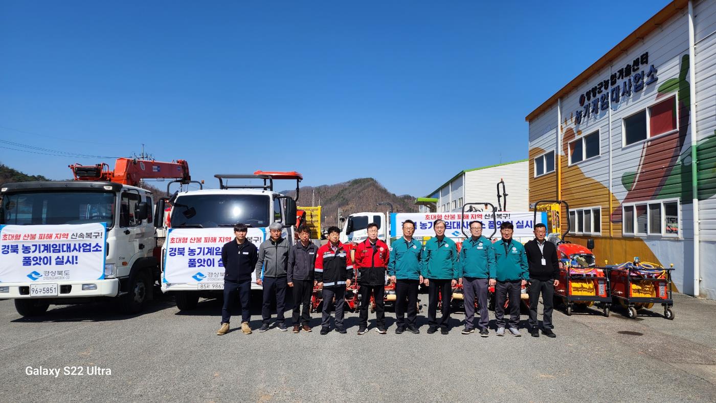 3-4 사진(산불피해 대상농가 임대농기계 무상지원 특별창구 운영).jpeg