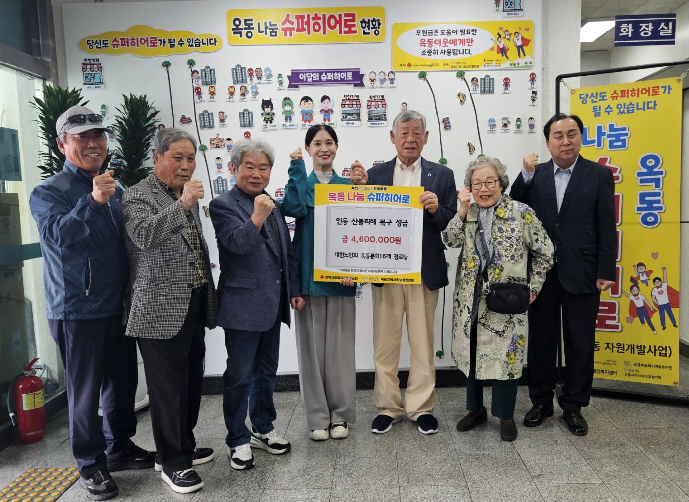 0420 옥동분회 노인회, 산불피해 성금 460만 원 기탁.JPG