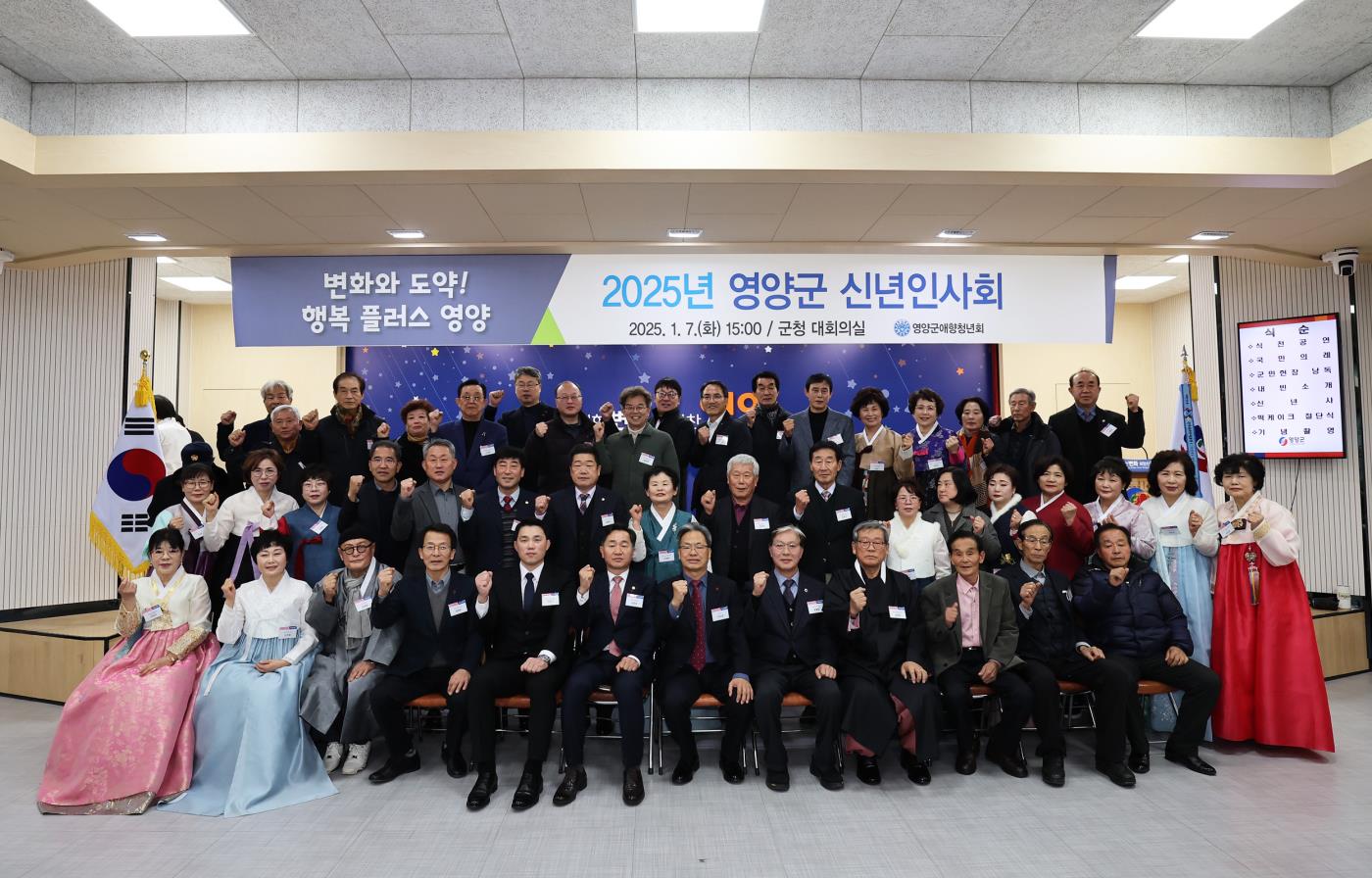 1-4 사진(2025년 영양군 신년인사회 개최).jpg