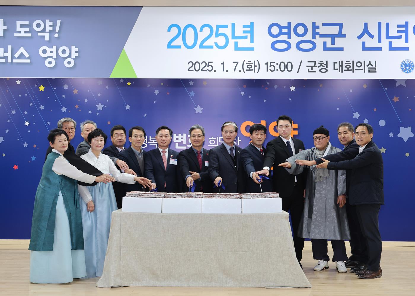 1-3 사진(2025년 영양군 신년인사회 개최).jpg