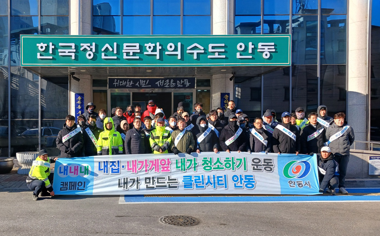 0206 안동시, 송하동 일대에서 「덜 버리고 잘 버리기」 홍보활동 추진.JPG