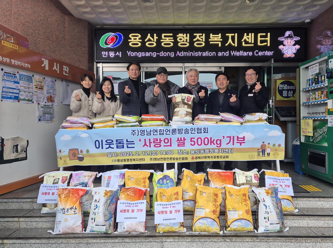 0213 ㈜영남연합언론방송인협회, 용상동에 ‘사랑의 쌀 500kg’ 기부.jpg