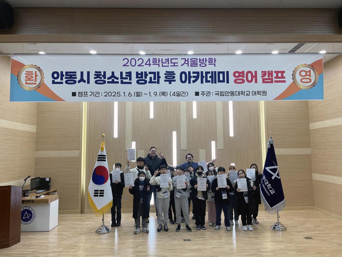 0115 안동시 청소년방과후아카데미 “2025년 원어민과 함께하는 동계영어캠프” 성료 (1).jpg