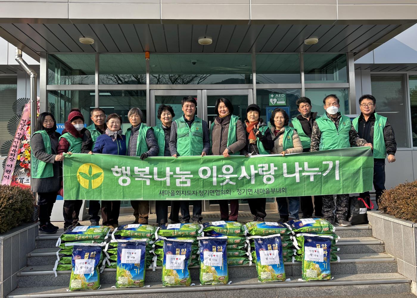 2-2 사진(청기면 새마을회, 설맞이 사랑의 쌀 나눔 행사 실시).jpg