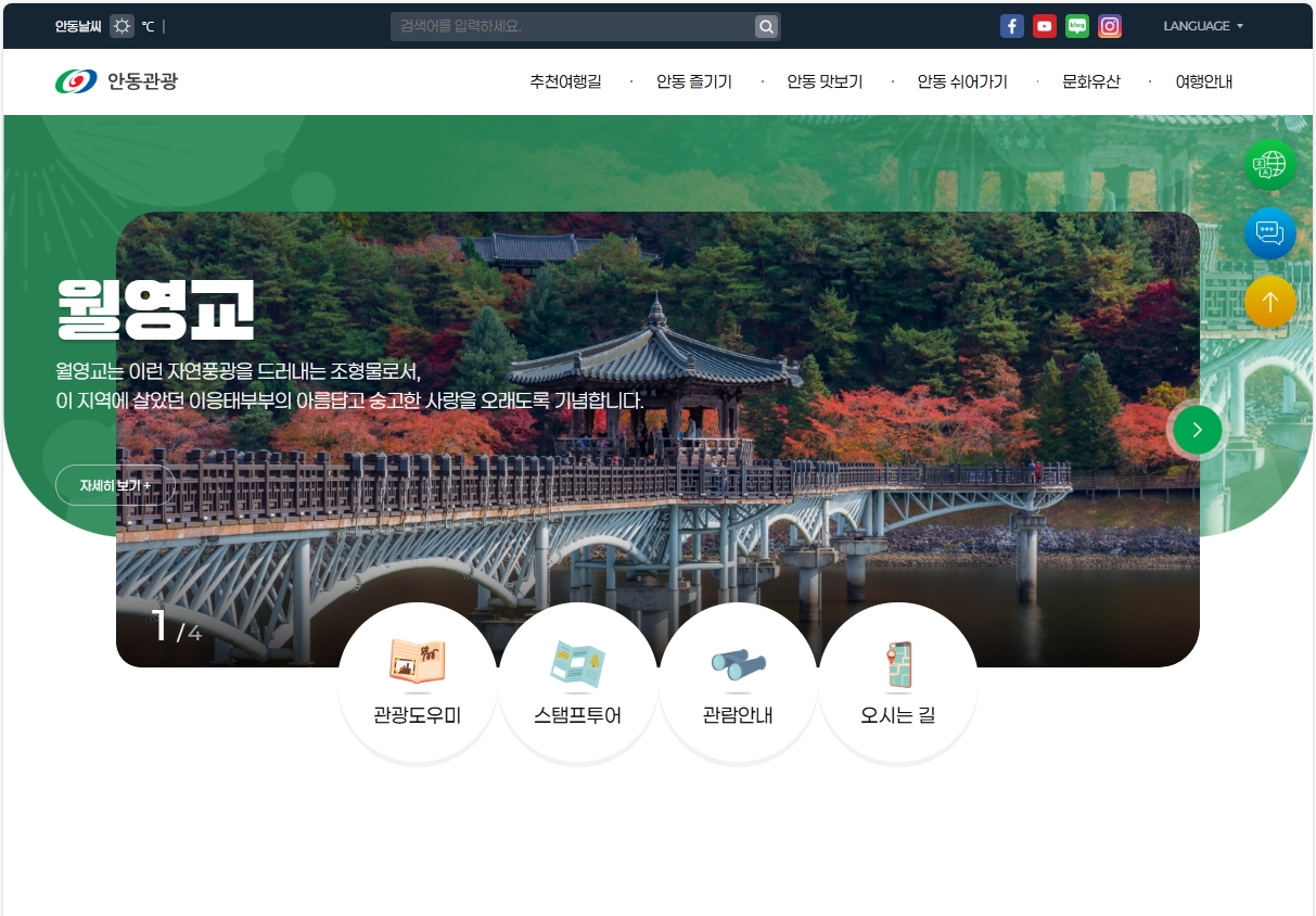 0210 안동시, 문화관광누리집 새 단장.jpg