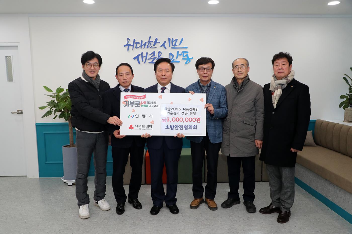 0113 소방안전협의회, 성금 3백만 원 안동시에 기부.jpg