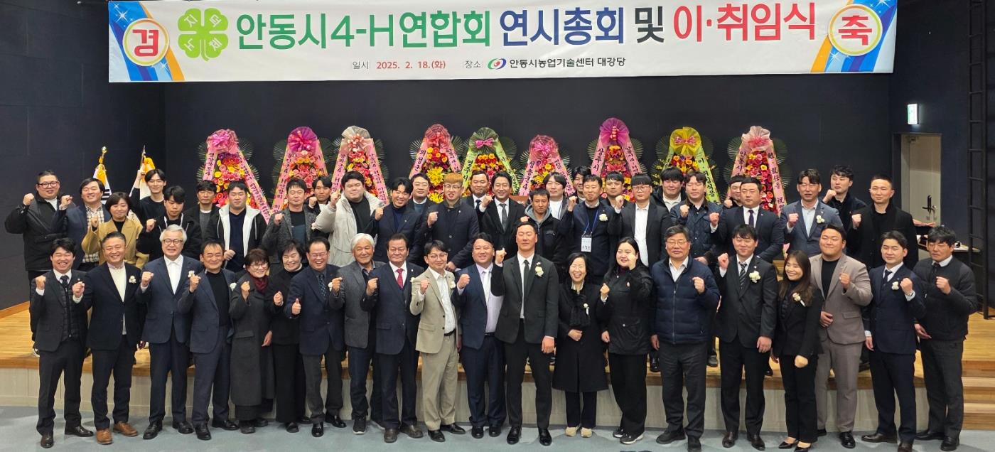 0220 안동시4-H연합회, 제62․63대 회장 이취임식 개최.jpg