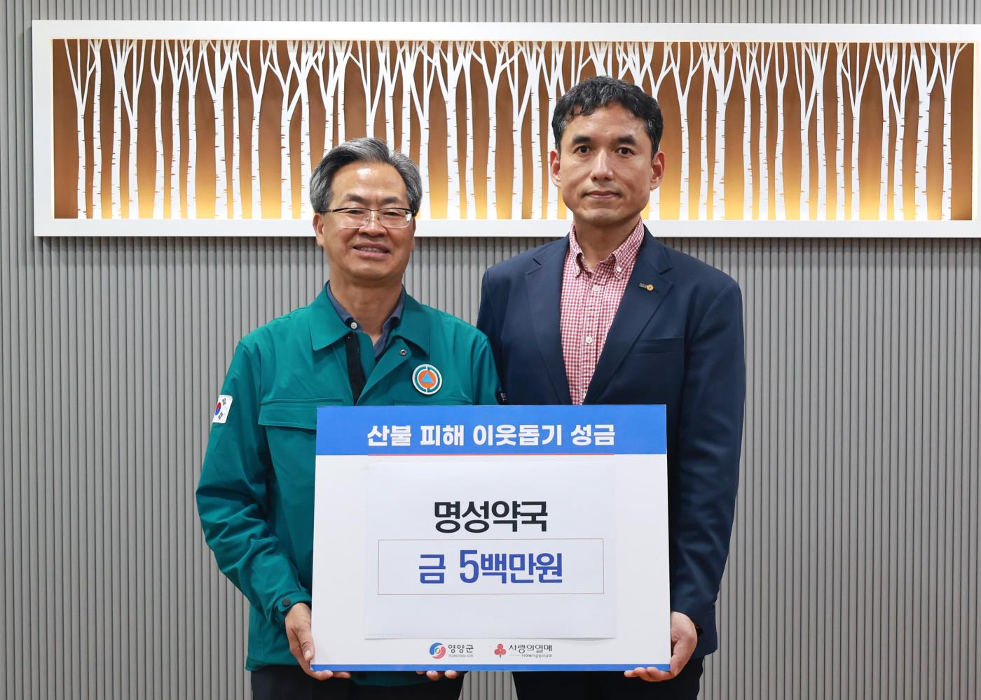 5-2 사진(명성약국 산불피해 복구 성금 기탁).jpg