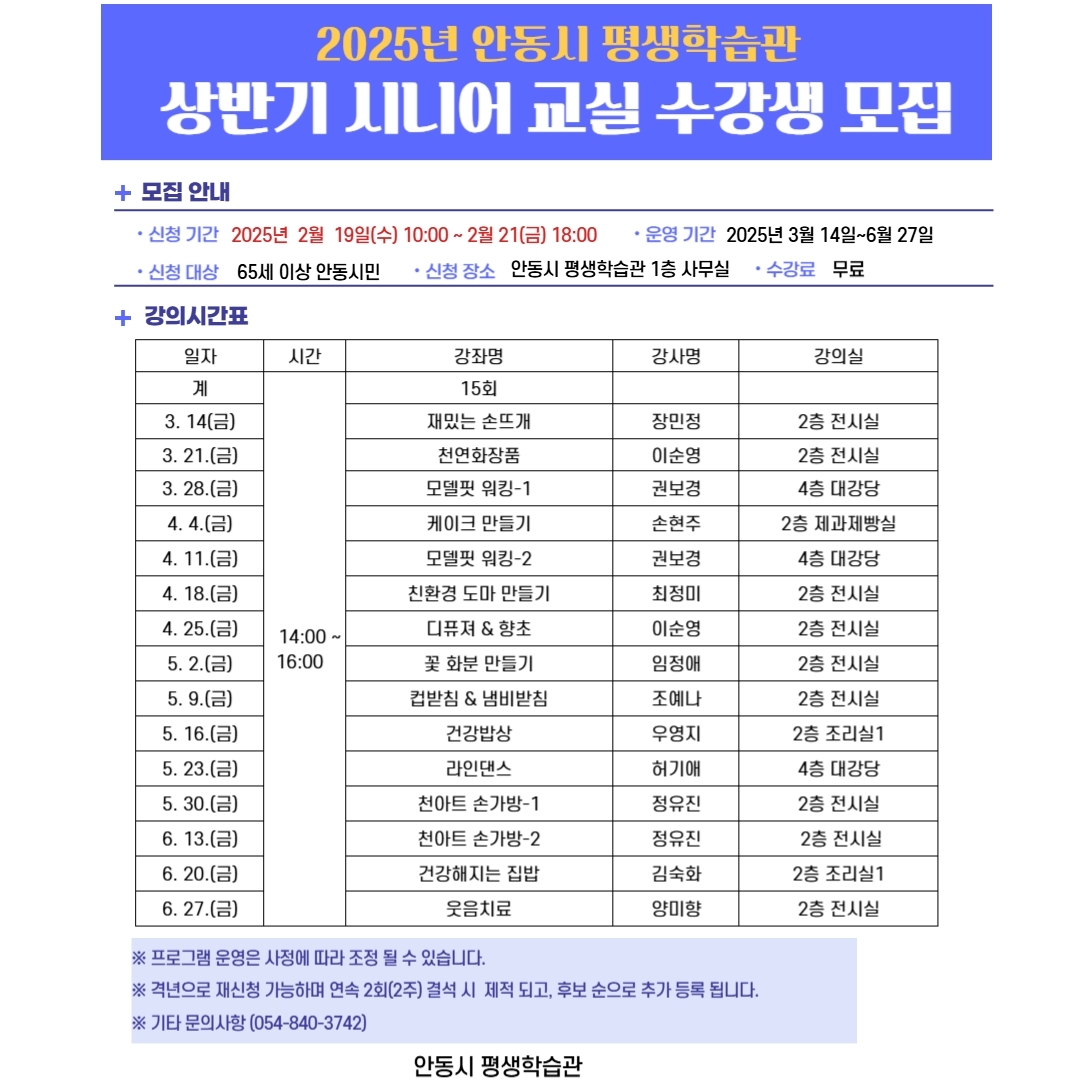 0214 안동시 평생학습관 시니어교실 수강생 모집 (2).jpg