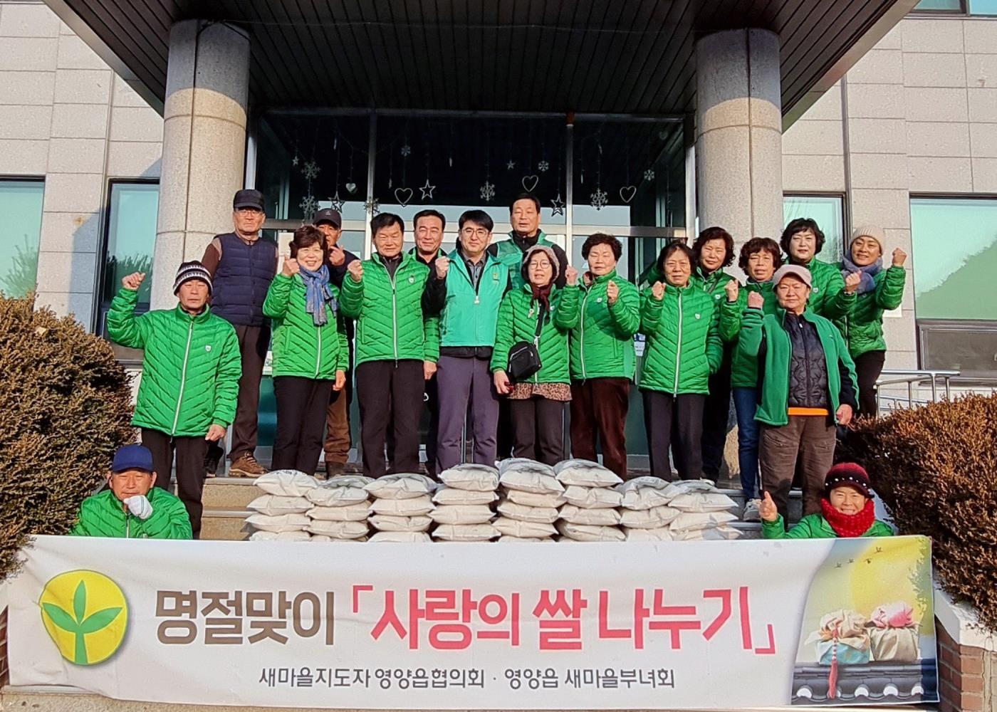3-2 사진(영양읍 새마을회, 2025년 설맞이 사랑의 쌀나누기 행사).jpg