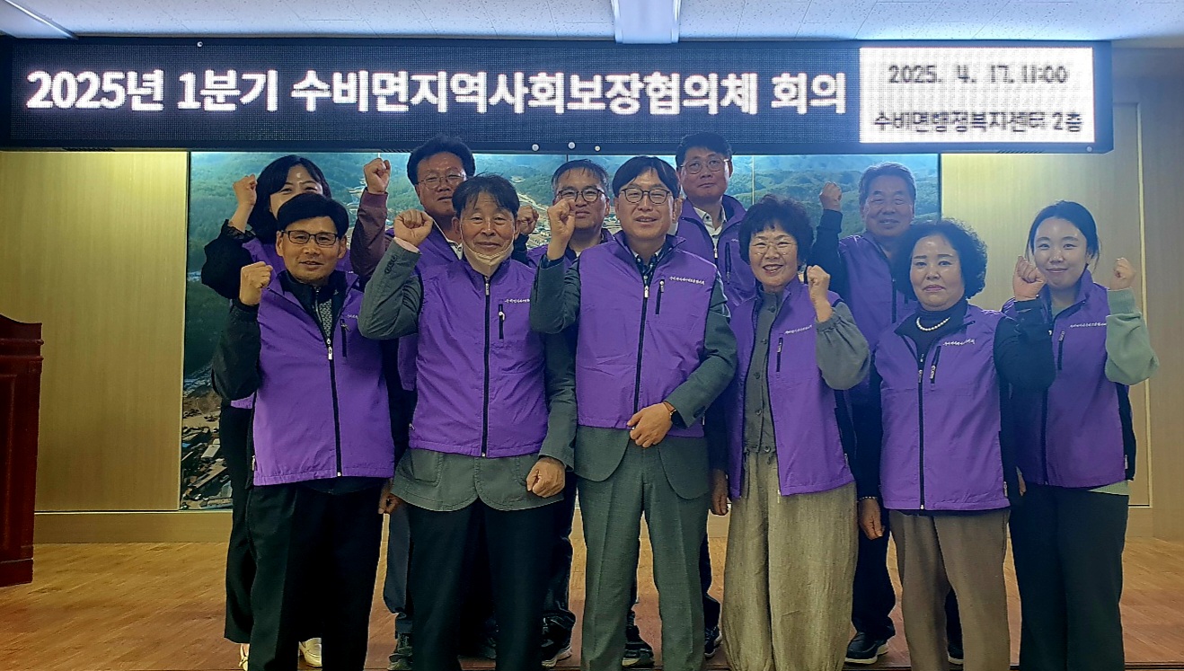 4-3 사진(수비면지역사회보장협의체 희망 가득 힘찬 출발).jpg