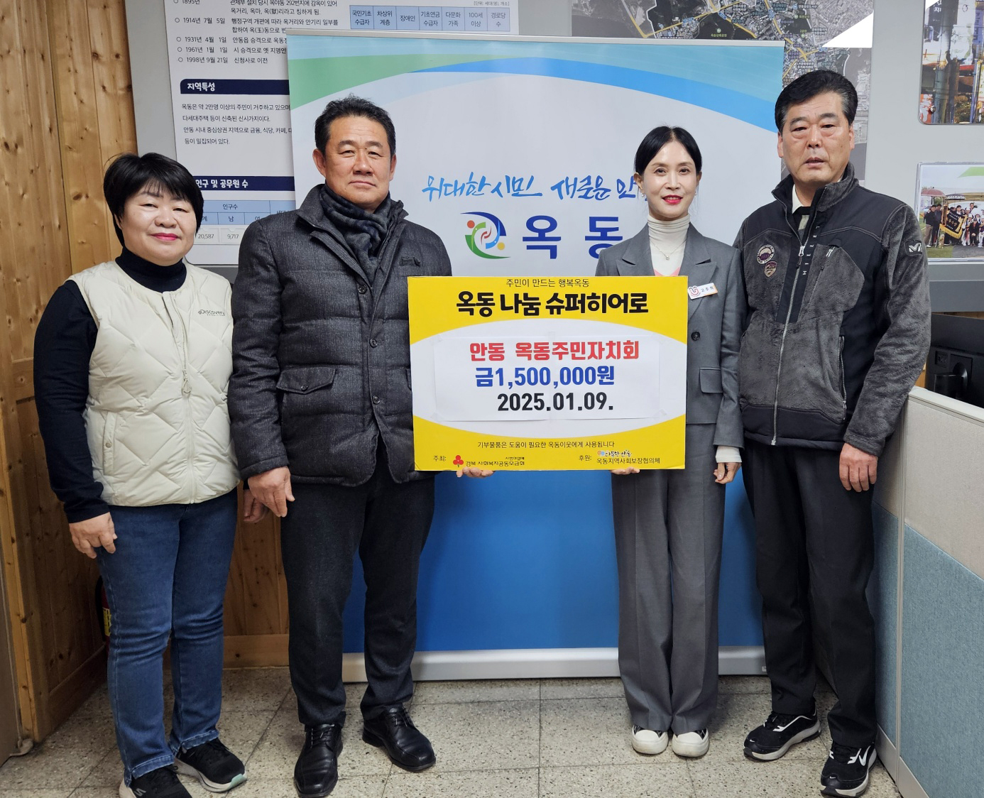 0112 안동 옥동주민자치회  희망나눔성금 150만 원 쾌척.JPG