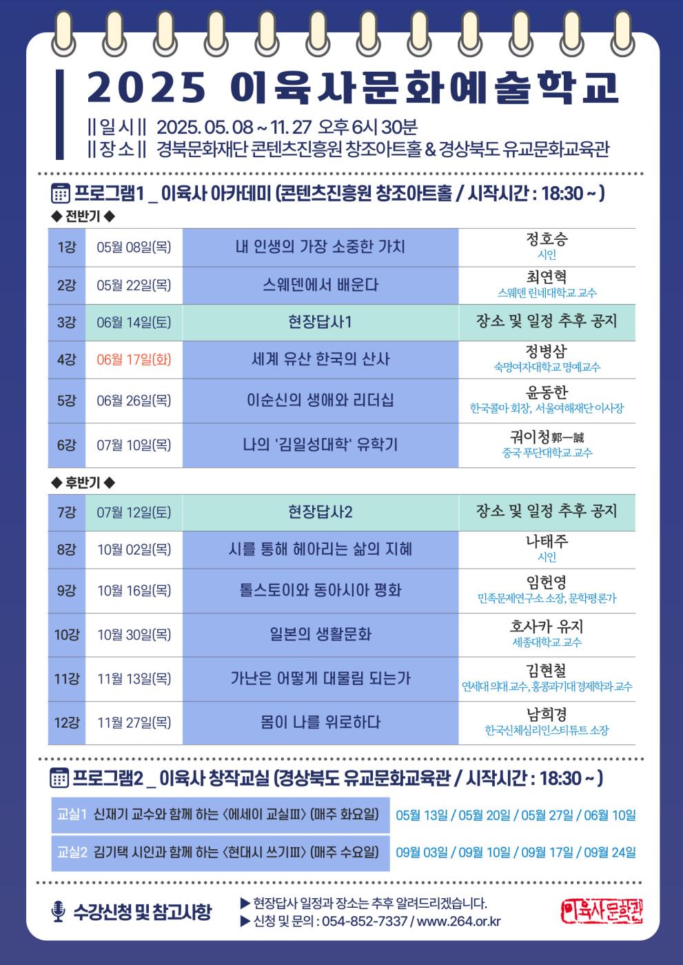 0501 2025 이육사문화예술학교 개강.jpg