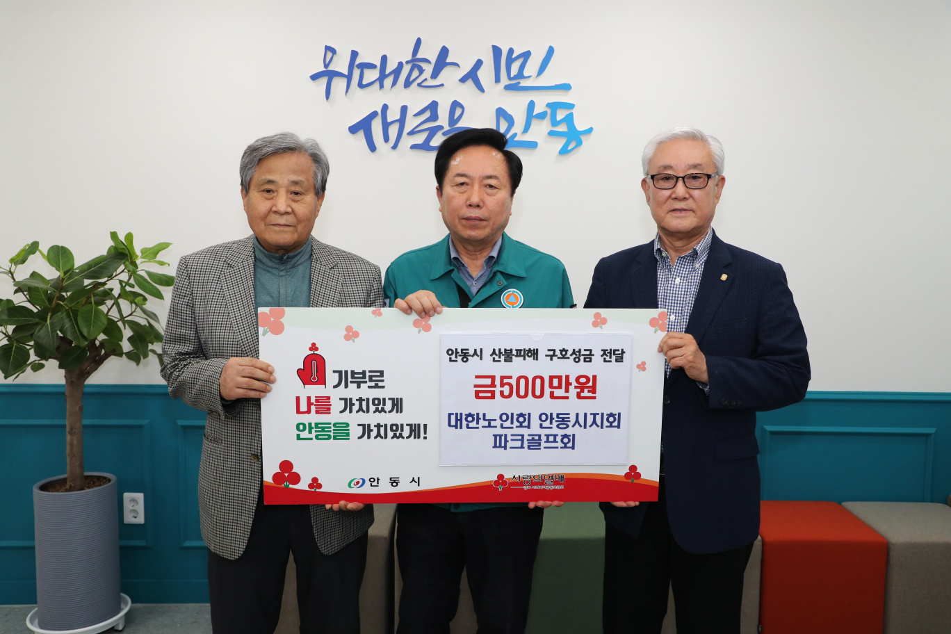 0421 안동지역 체육 단체들, 따뜻한 기부 물결 (2).jpg