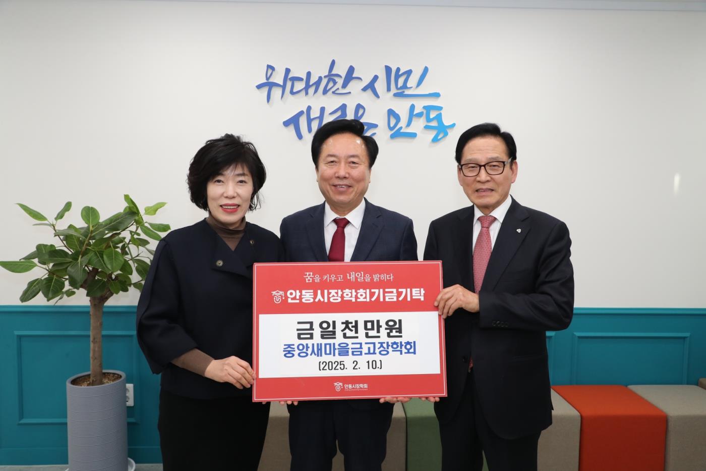 0211 중앙새마을금고장학회, 안동시장학회에 장학기금 1천만 원 기탁.JPG