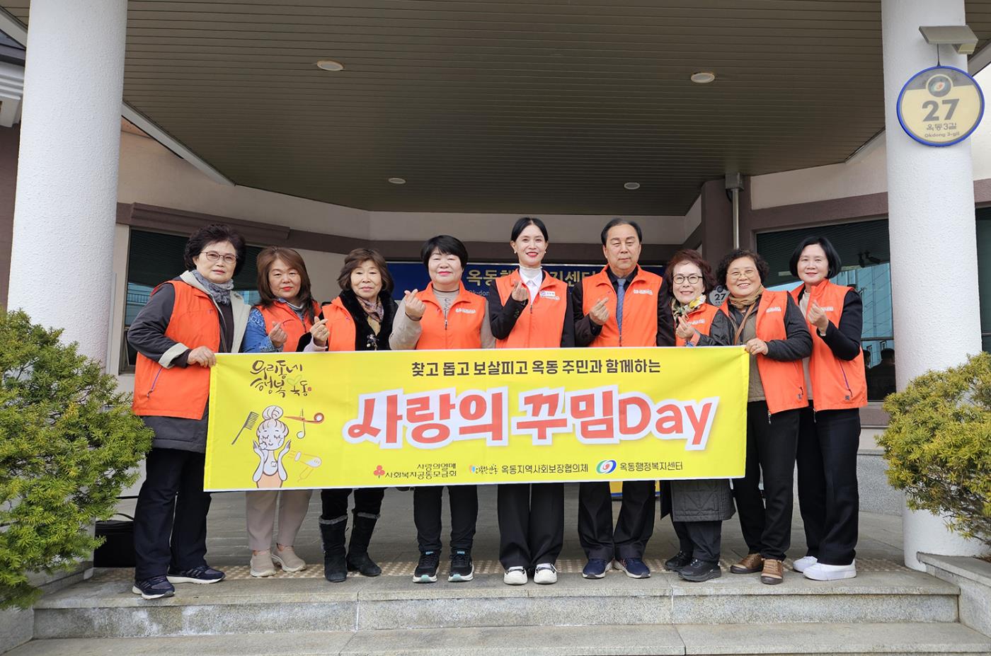 0313 옥동지역사회보장협의체, 사랑의 꾸밈Day 사업 추진 (1).jpg