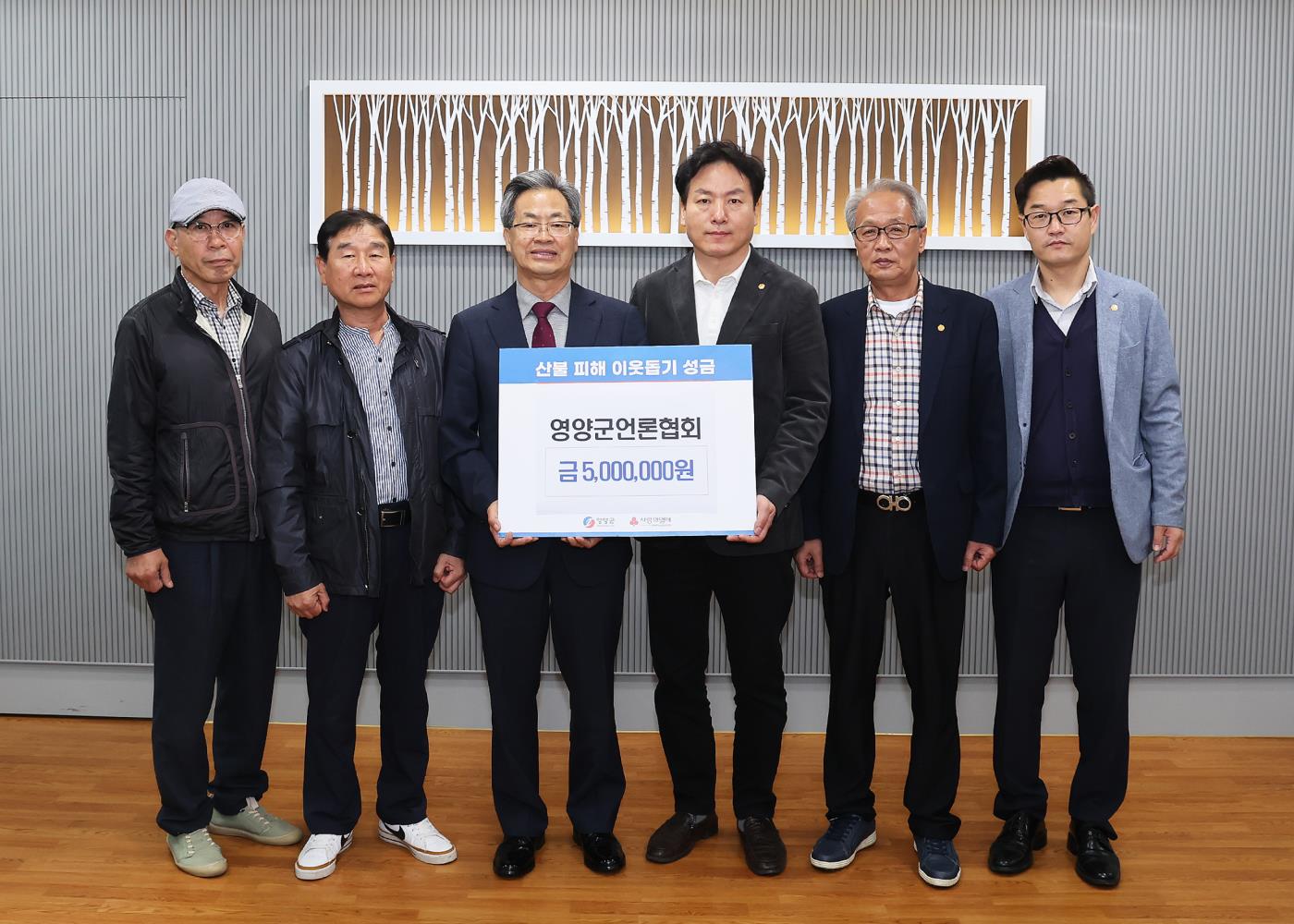 1-2 사진(영양군 언론협회 산불피해 복구 성금 500만 원 기탁).jpg